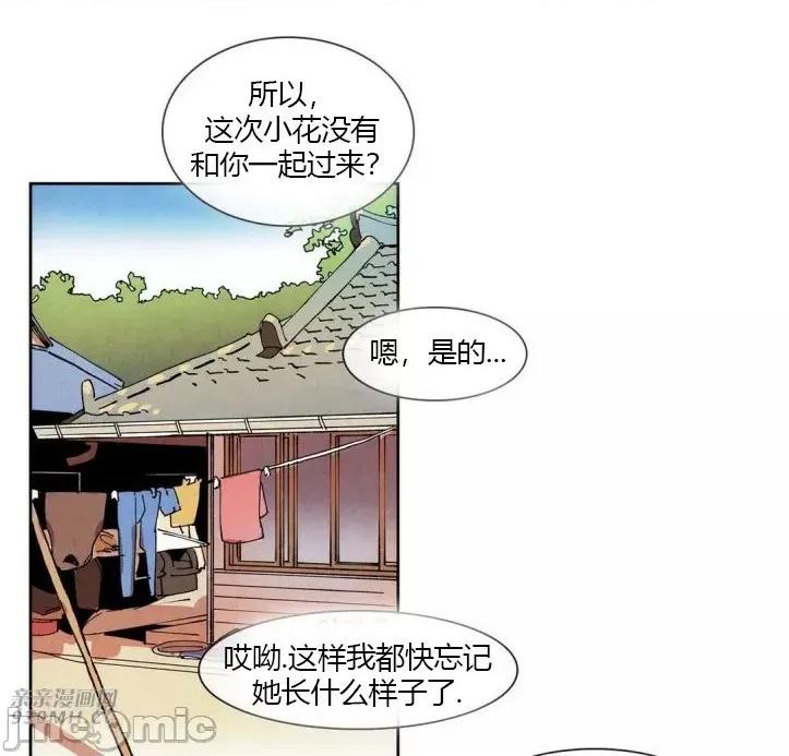 白天使没有翅膀 白天使没有翅膀-第52话 第10页