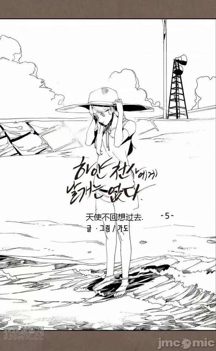 白天使没有翅膀 白天使没有翅膀-第52话 第28页
