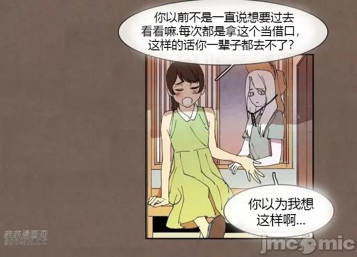 白天使没有翅膀 白天使没有翅膀-第52话 第33页