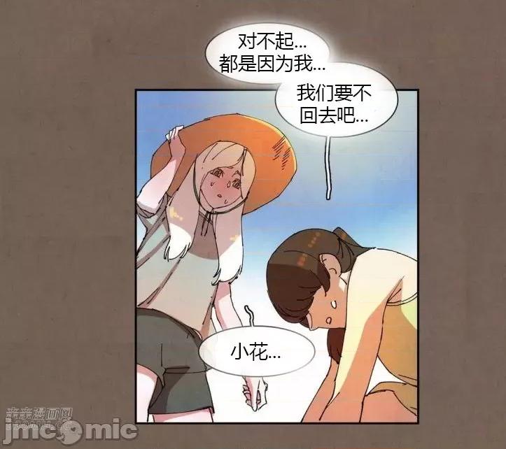 白天使没有翅膀 白天使没有翅膀-第52话 第41页