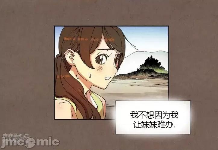 白天使没有翅膀 白天使没有翅膀-第52话 第44页