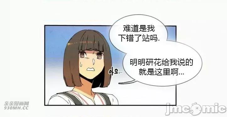 白天使没有翅膀 白天使没有翅膀-第53话 第3页