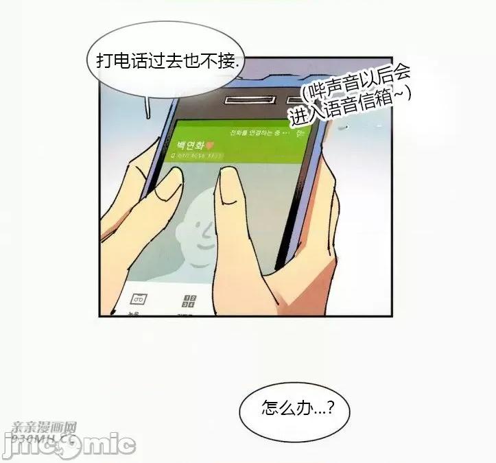 白天使没有翅膀 白天使没有翅膀-第53话 第4页