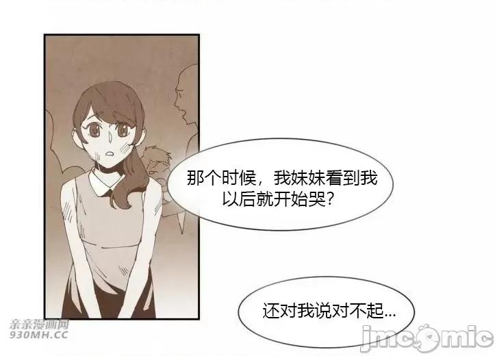 白天使没有翅膀 白天使没有翅膀-第53话 第42页