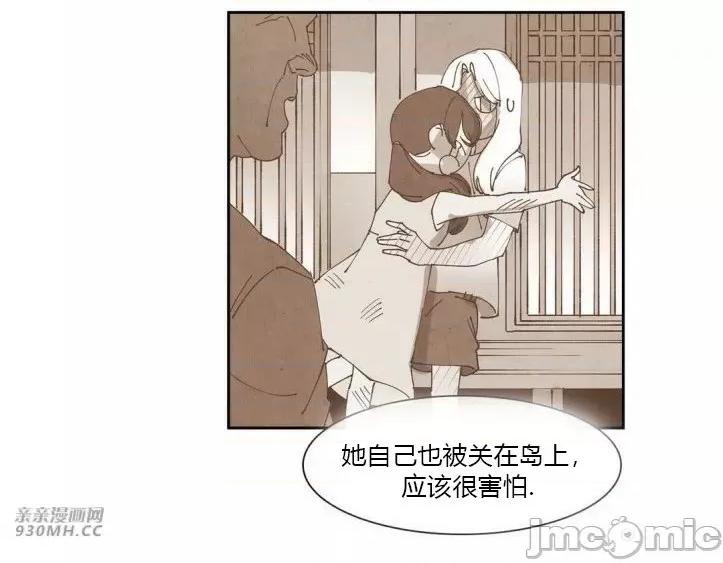 白天使没有翅膀 白天使没有翅膀-第53话 第43页