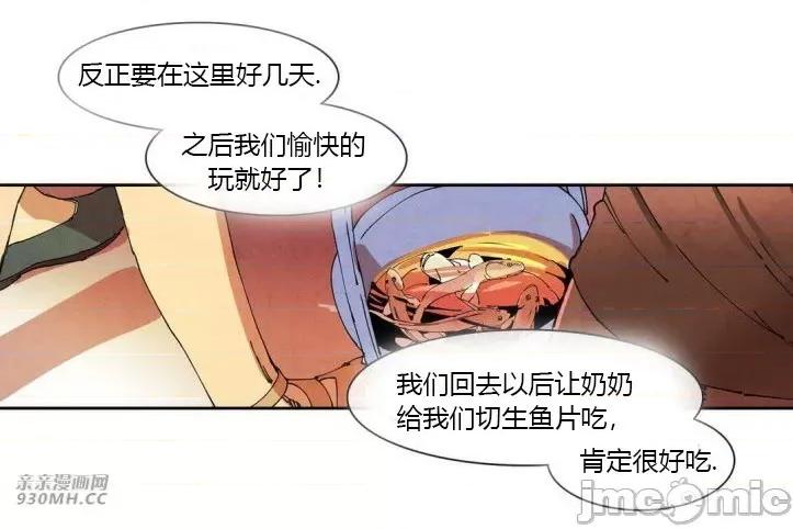 白天使没有翅膀 白天使没有翅膀-第54话 第8页