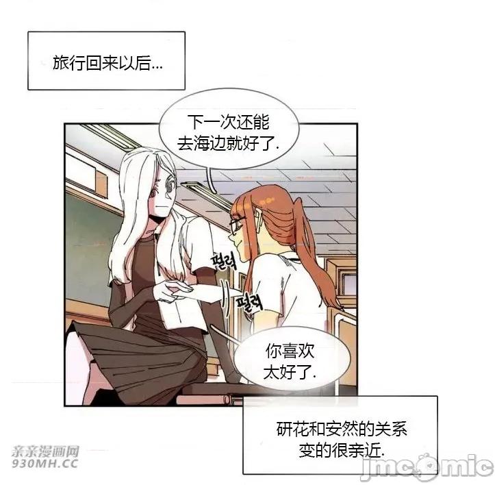 白天使没有翅膀 白天使没有翅膀-第54话 第11页