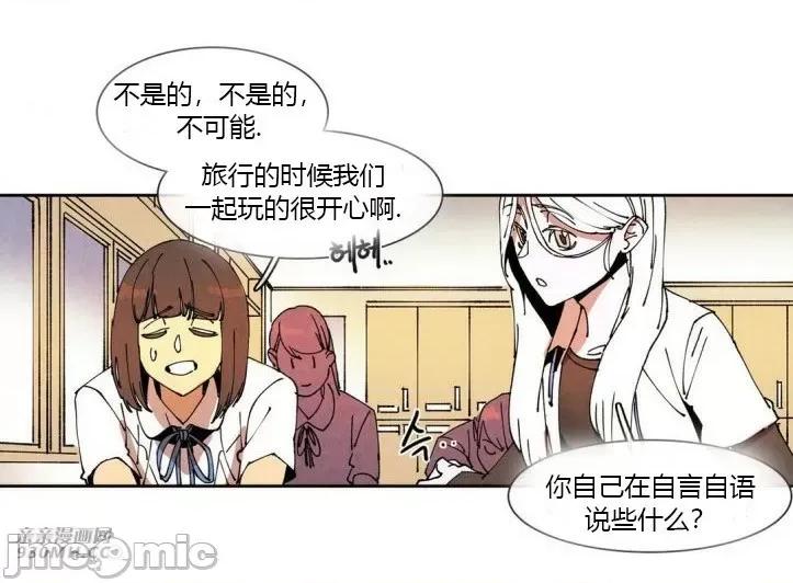 白天使没有翅膀 白天使没有翅膀-第54话 第16页