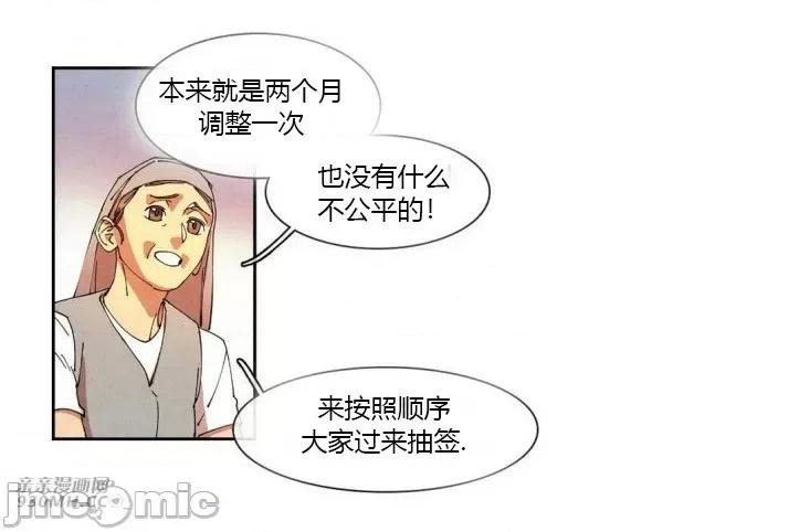 白天使没有翅膀 白天使没有翅膀-第54话 第20页