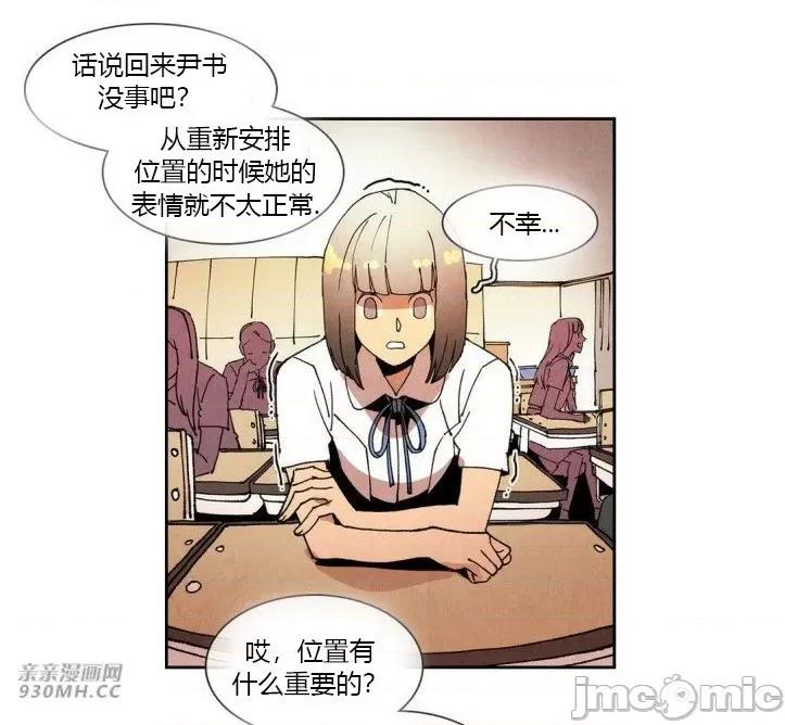 白天使没有翅膀 白天使没有翅膀-第54话 第26页