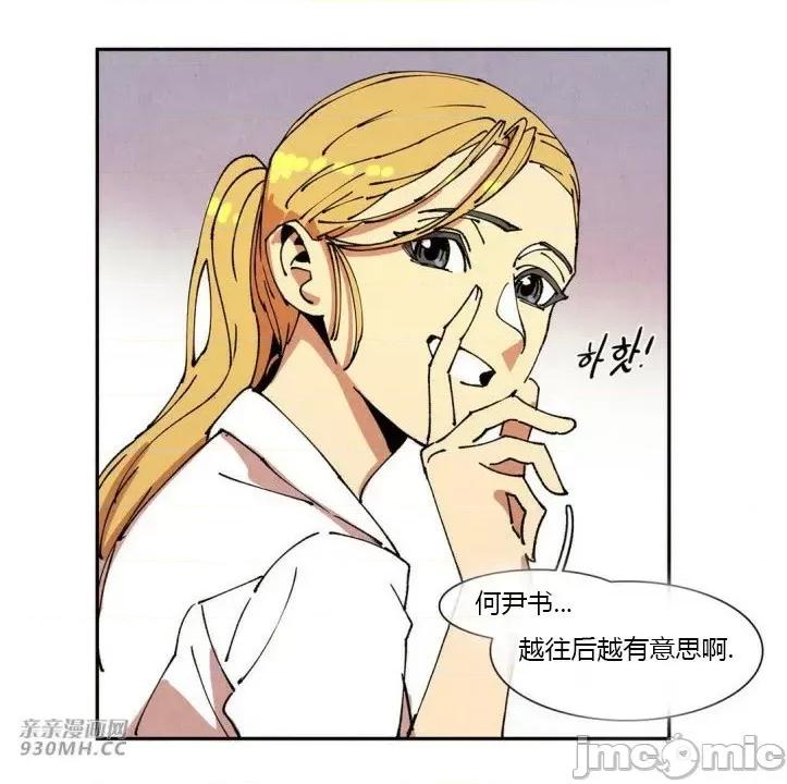 白天使没有翅膀 白天使没有翅膀-第54话 第29页