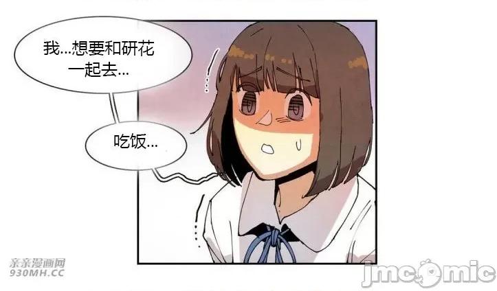 白天使没有翅膀 白天使没有翅膀-第54话 第35页