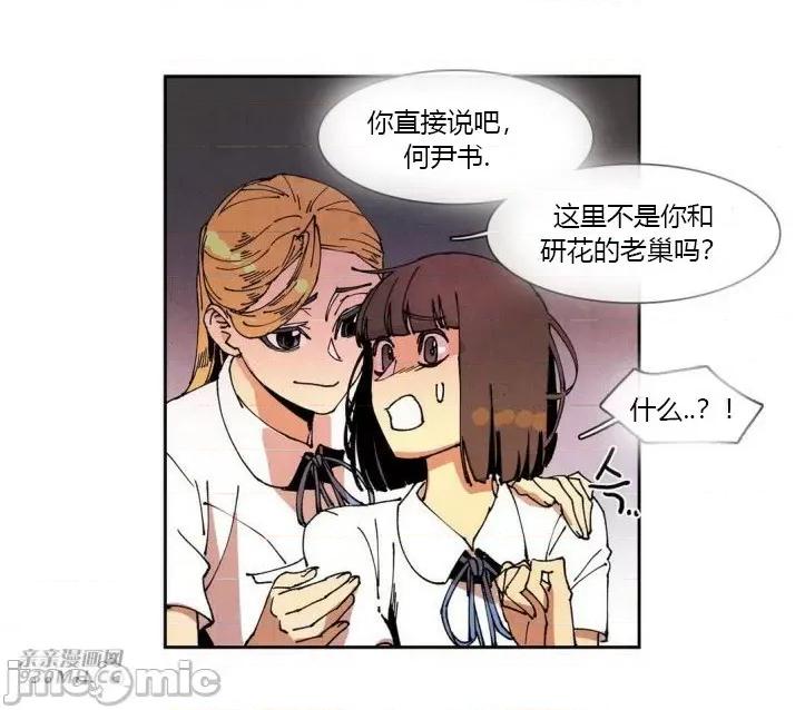 白天使没有翅膀 白天使没有翅膀-第54话 第51页