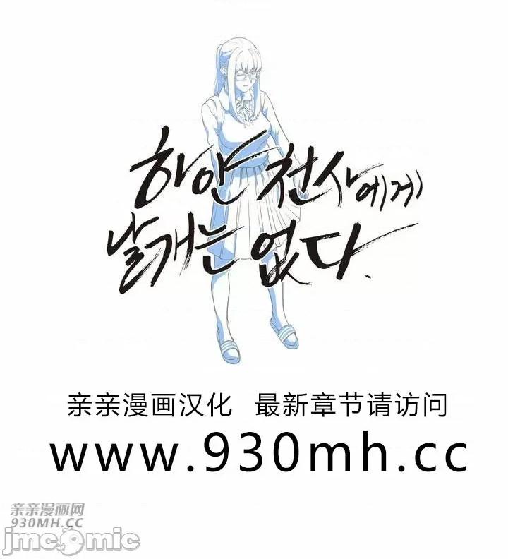 白天使没有翅膀 白天使没有翅膀-第55话 第1页