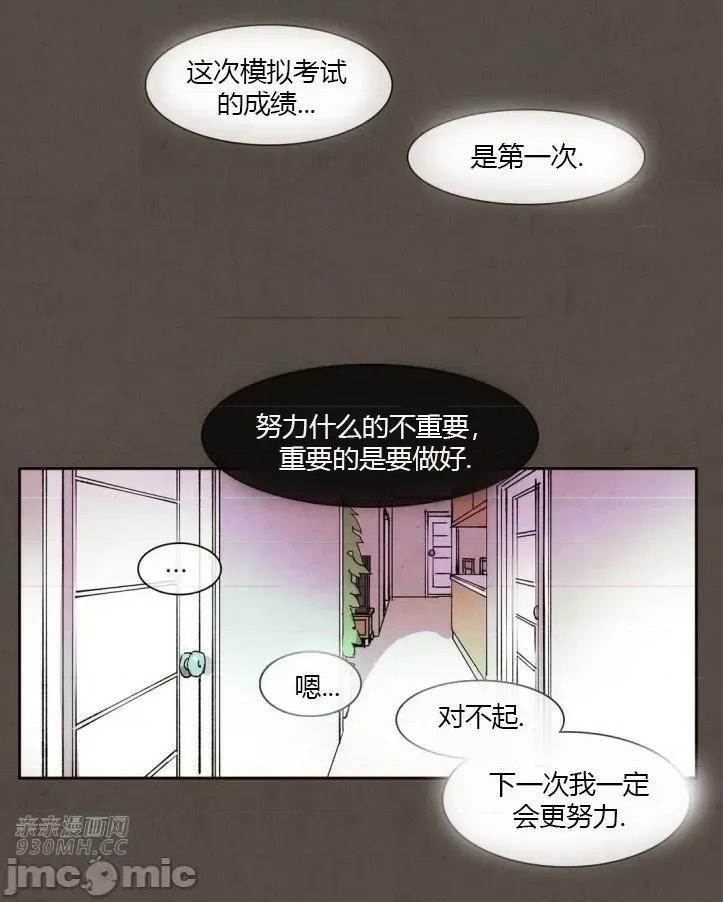 白天使没有翅膀 白天使没有翅膀-第55话 第29页