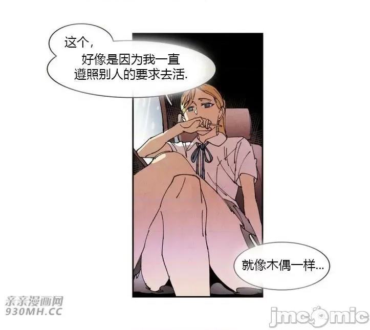 白天使没有翅膀 白天使没有翅膀-第56话 第29页