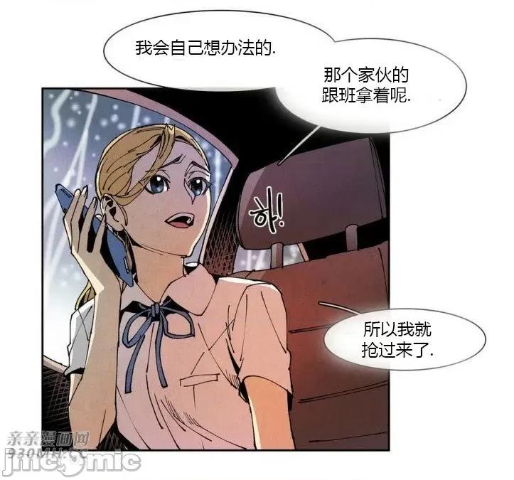 白天使没有翅膀 白天使没有翅膀-第56话 第41页