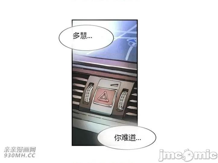 白天使没有翅膀 白天使没有翅膀-第57话 第2页
