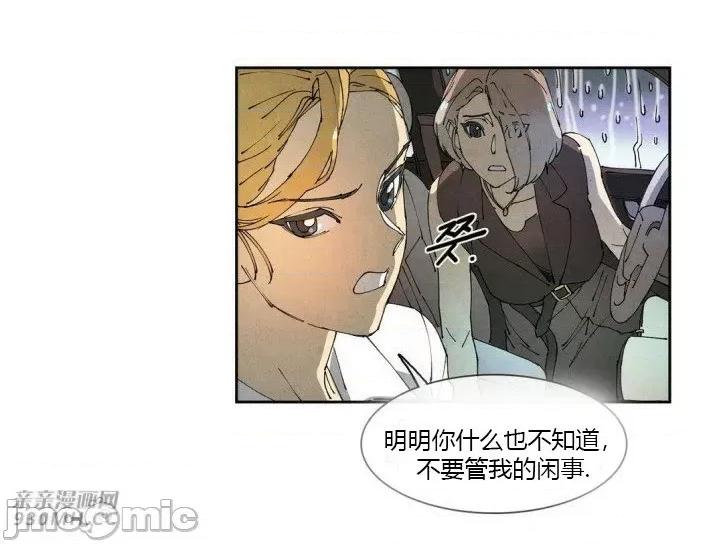 白天使没有翅膀 白天使没有翅膀-第57话 第5页