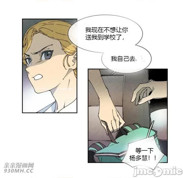 白天使没有翅膀 白天使没有翅膀-第57话 第6页