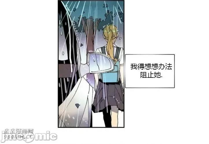 白天使没有翅膀 白天使没有翅膀-第57话 第10页