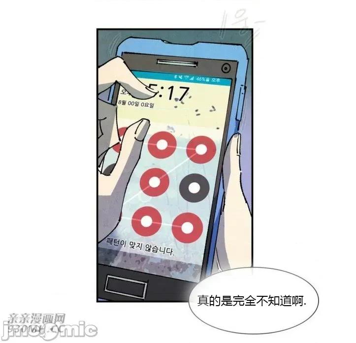 白天使没有翅膀 白天使没有翅膀-第57话 第13页