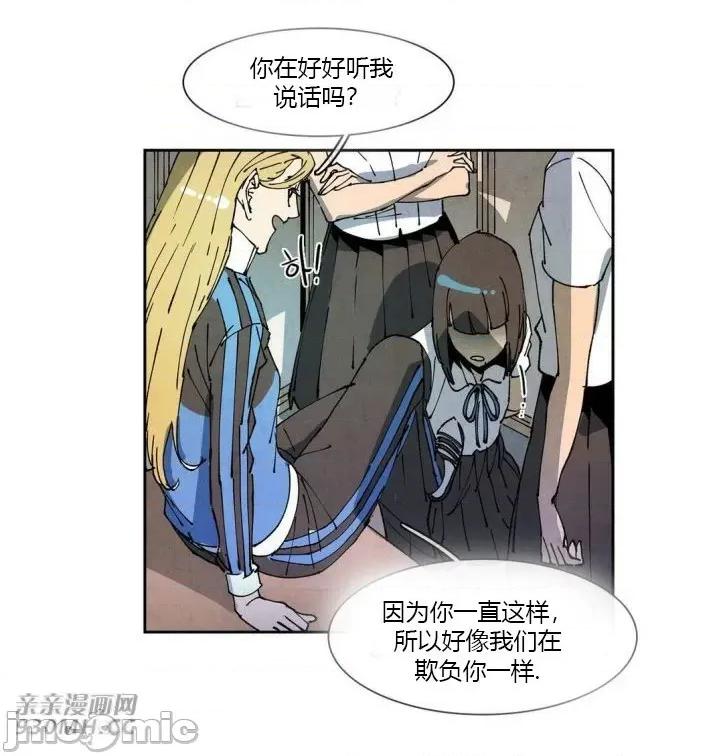 白天使没有翅膀 白天使没有翅膀-第57话 第17页