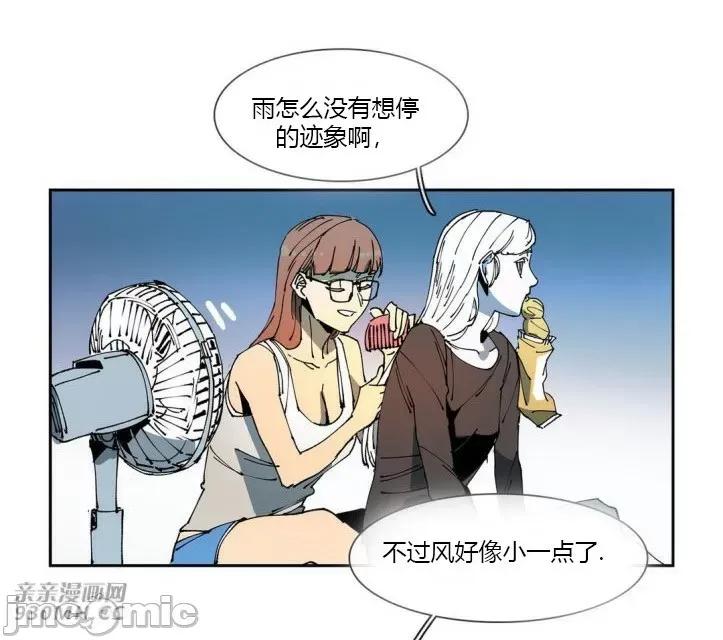白天使没有翅膀 白天使没有翅膀-第57话 第41页