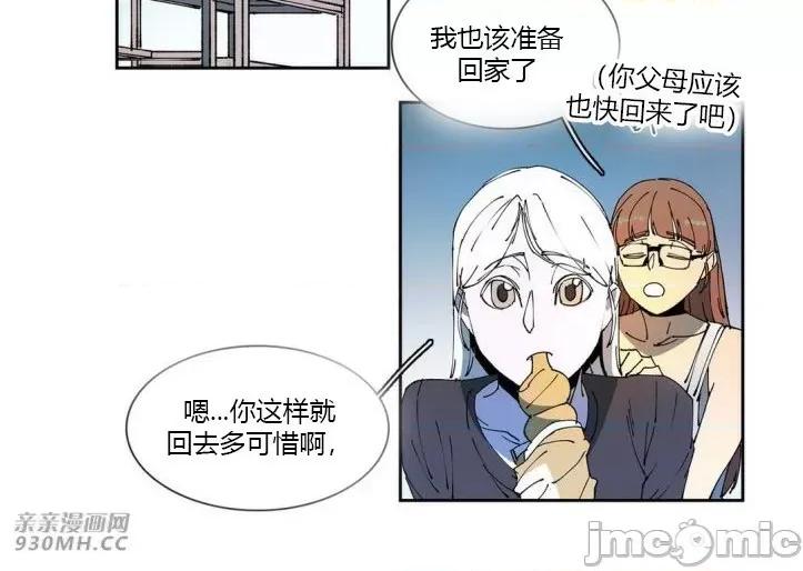 白天使没有翅膀 白天使没有翅膀-第57话 第43页