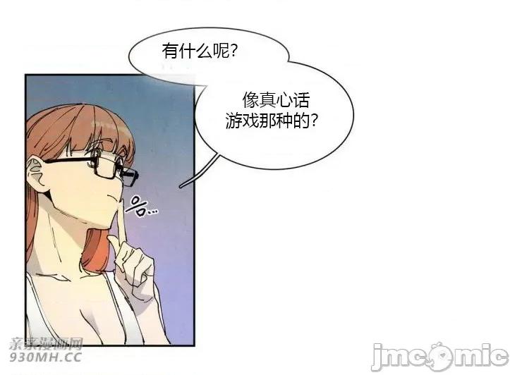 白天使没有翅膀 白天使没有翅膀-第57话 第45页