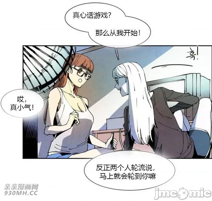 白天使没有翅膀 白天使没有翅膀-第57话 第46页