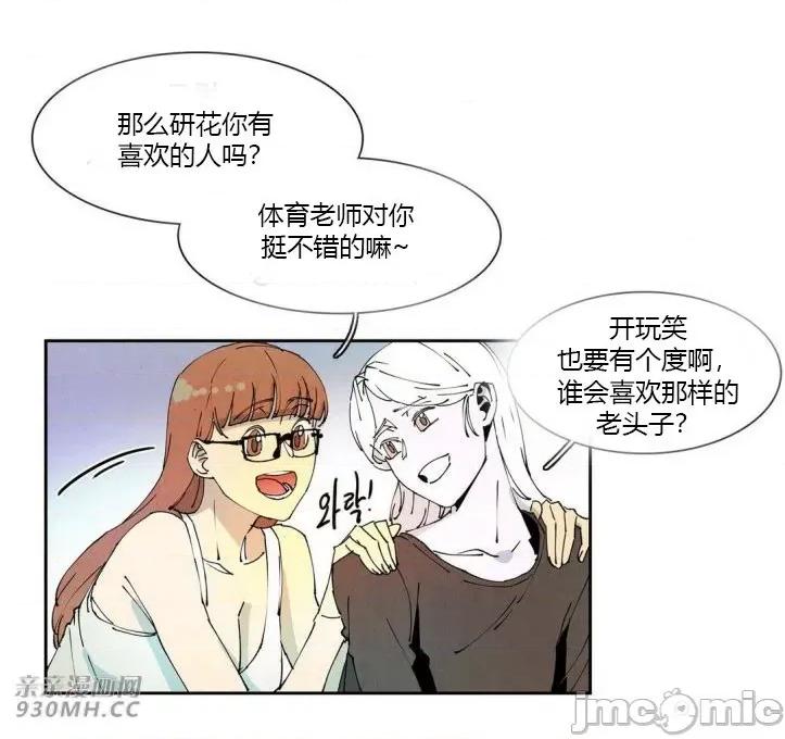 白天使没有翅膀 白天使没有翅膀-第57话 第50页