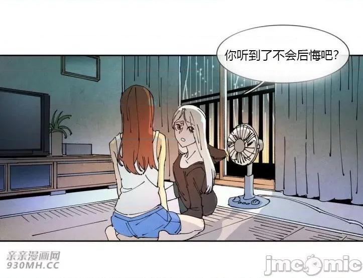 白天使没有翅膀 白天使没有翅膀-第57话 第56页