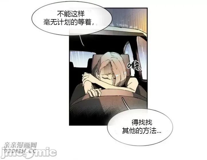 白天使没有翅膀 白天使没有翅膀-第58话 第13页