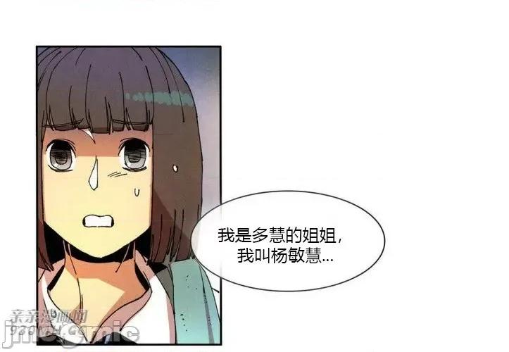 白天使没有翅膀 白天使没有翅膀-第58话 第26页