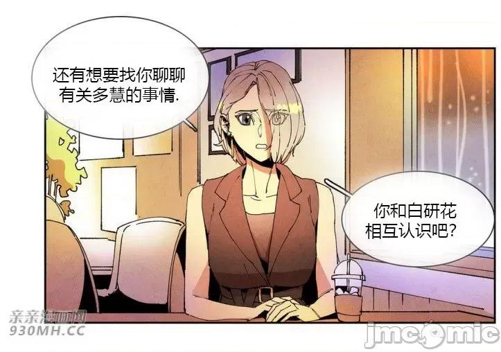 白天使没有翅膀 白天使没有翅膀-第58话 第27页