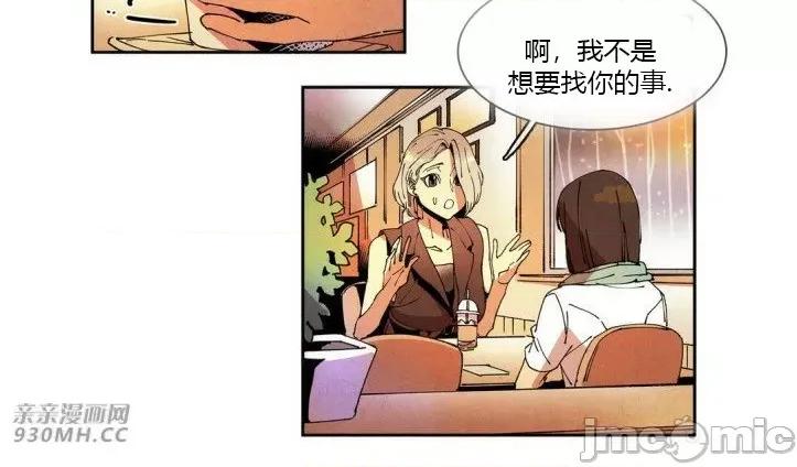 白天使没有翅膀 白天使没有翅膀-第58话 第29页