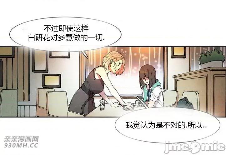 白天使没有翅膀 白天使没有翅膀-第58话 第33页