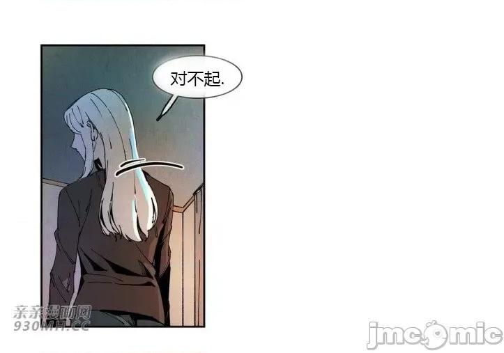 白天使没有翅膀 白天使没有翅膀-第59话 第4页