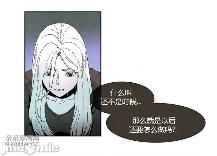 白天使没有翅膀 白天使没有翅膀-第59话 第8页