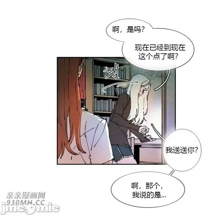 白天使没有翅膀 白天使没有翅膀-第59话 第14页