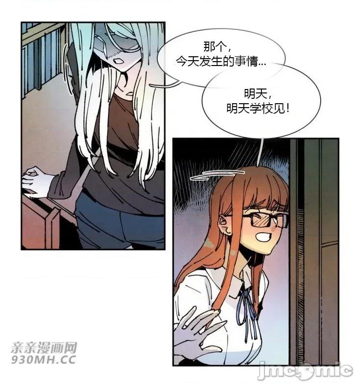 白天使没有翅膀 白天使没有翅膀-第59话 第15页