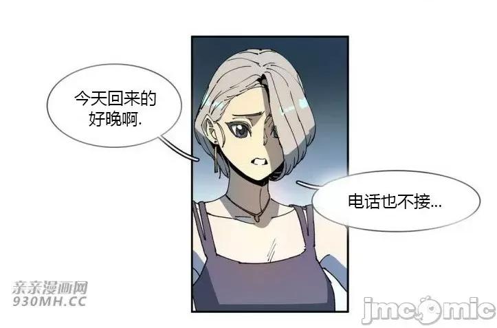 白天使没有翅膀 白天使没有翅膀-第59话 第20页