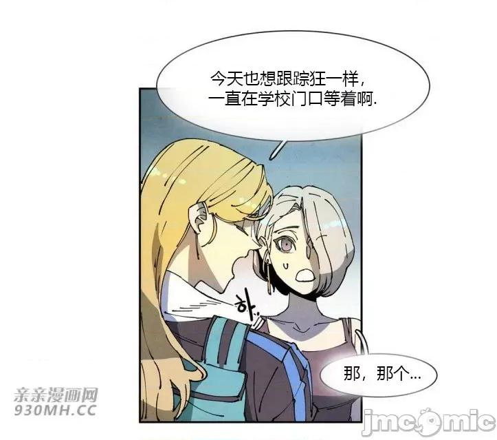 白天使没有翅膀 白天使没有翅膀-第59话 第23页