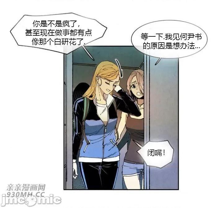 白天使没有翅膀 白天使没有翅膀-第59话 第28页