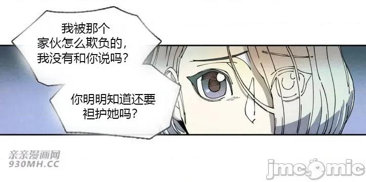 白天使没有翅膀 白天使没有翅膀-第59话 第29页