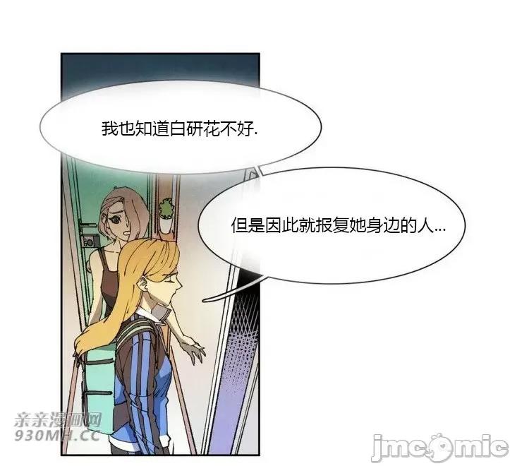 白天使没有翅膀 白天使没有翅膀-第59话 第30页
