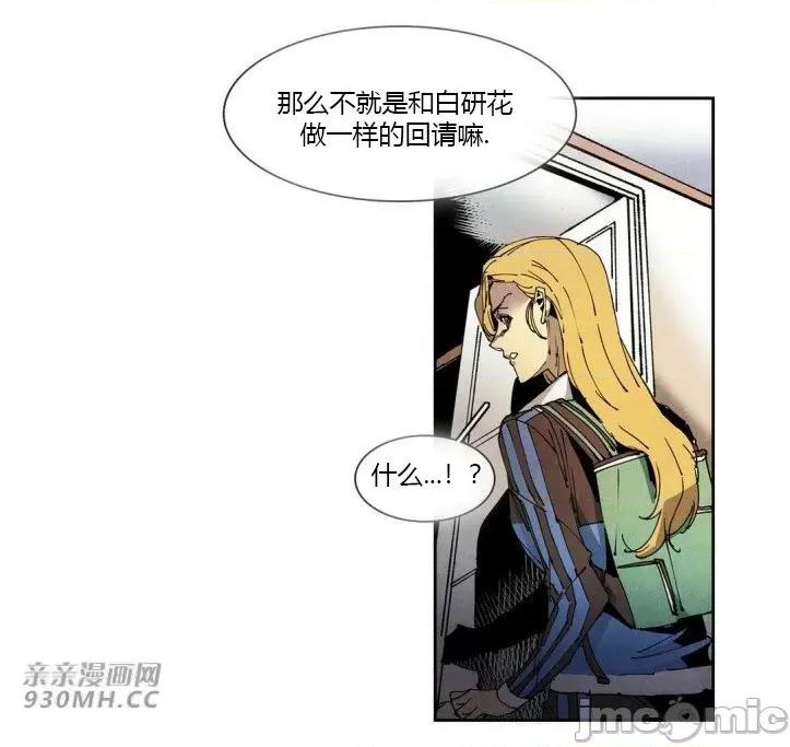 白天使没有翅膀 白天使没有翅膀-第59话 第31页
