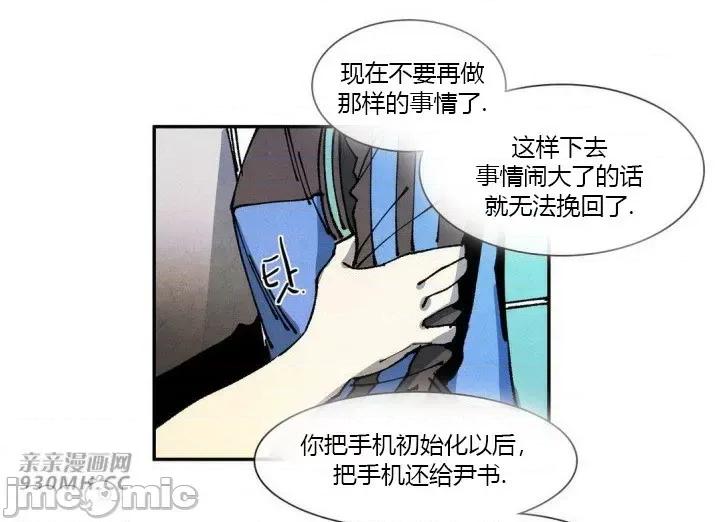 白天使没有翅膀 白天使没有翅膀-第59话 第32页