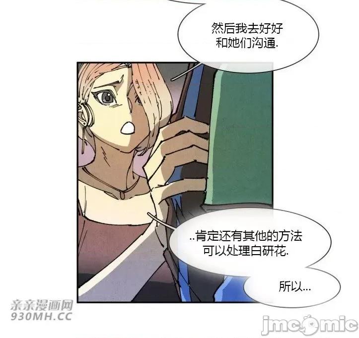白天使没有翅膀 白天使没有翅膀-第59话 第33页